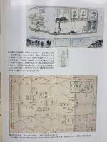 【図録】江戸時代の教育と閑谷学校 岡山県立博物館平成12年度特別展 特別史跡閑谷学校創学330年記念 2000年 発行：岡山県立博物館