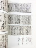 【図録】吉田松陰の手紙 -萩博物館所蔵杉家寄贈資料-萩博物館 平成27年
