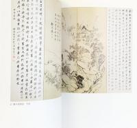 【図録】日本文人画五人展 日本経済新聞大阪本社事業部 昭和61年 蕪村・大雅・玉堂・木米・竹田