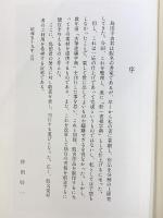 幹一書相字典 天 発行：(株)書研 編著：島田幸吉 昭和59年