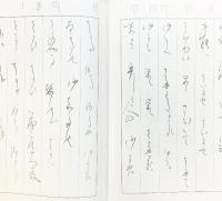 幹一書相字典 天 発行：(株)書研 編著：島田幸吉 昭和59年