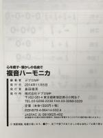 心を癒す 懐かしの名曲で 複音ハーモニカ 入門から名曲まで 初心者でもやさしく吹ける数字譜 デプロMP
