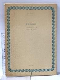 洋書 復刻世界の絵本館 -ベルリン・コレクション- 復活祭のうさぎ 1982年 ほるぷ出版 ゲオルク・シェーラー