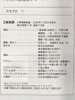 3. 芸術新潮 GEIJUTSU SHINCHO 2009年11月 新潮社 京都千年のタイムカプセル 冷泉家のひみつ