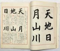 文化書道講座 全（全12冊セット）代々木文化学園  西脇呉行 昭和48－49年
