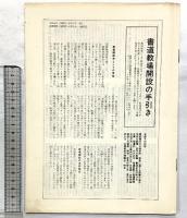 文化書道講座 全（全12冊セット）代々木文化学園  西脇呉行 昭和48－49年