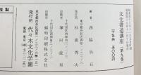 文化書道講座 全（全12冊セット）代々木文化学園  西脇呉行 昭和48－49年