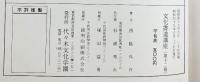 文化書道講座 全（全12冊セット）代々木文化学園  西脇呉行 昭和48－49年