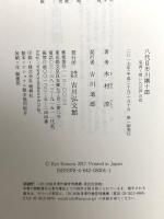 八代目市川團十郎: 気高く咲いた江戸の花 吉川弘文館 木村 涼