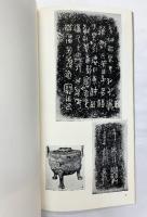【図録】書跡名品叢刊（全7冊セット） 二玄社刊 1972年～