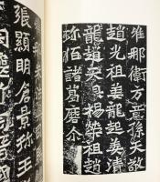 【図録】書跡名品叢刊（全7冊セット） 二玄社刊 1972年～