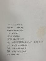 図録 ペルシアの古陶器 昭和55年 淡交社