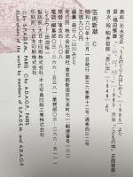 6. 芸術新潮 GEIJUTSU SHINCHO 1985年12月 新潮社 忘れられた日本美の粋 表具