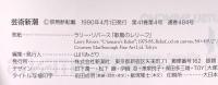 11. 芸術新潮 GEIJUTSU SHINCHO 1990年4月 新潮社 歌麿 鹿嶋清兵衛