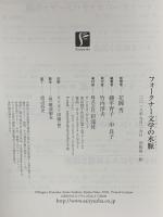 フォークナー文学の水脈 彩流社 藤平 育子