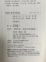 新装版 歴史学叙説 東京大学出版会 永原 慶二
