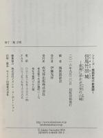 但馬竹田城―雲海に浮かぶ天空の山城 (シリーズ・城郭研究の新展開1) 戎光祥出版