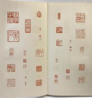 飲中八仙歌 印譜附