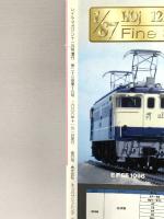 レイル・マガジン 国鉄時代 2006年11月 11月号増刊 vol.7 ネコ・パブリッシング 北海道 美しき大地に生きる