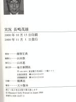 実況 長嶋茂雄 毎日新聞出版 越智 正典