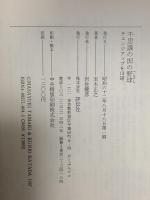 不思議の国の野球 評伝社 玉木 正之