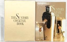 THE SUNTORY COCKTAIL BOOK サントリーカクテルブック 1986年 発行：ＴＢＳブリタニカ