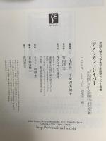 アメリカン・レイバー: 合衆国における労働の文化表象 彩流社 下河辺 美知子