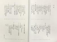 明朝活字-その歴史と現状- 平凡社 著：矢作勝美 昭和51年