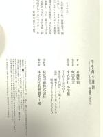 牛を飼う球団 小学館 喜瀬 雅則