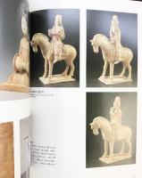 【図録】大唐王朝の華一都・長安の女性たち 1996-1997  大唐王朝の華一都・長安の女性たち全国実行委員会 兵庫県立歴史博物館 朝日新聞社 1996年