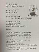 人生最後のご馳走 淀川キリスト教病院ホスピス・こどもホスピス病院のリクエスト食 幻冬舎 青山 ゆみこ