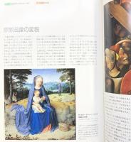 【図録】グレート・アーティスト別冊（5月21日号）盛期ルネサンスの魅力 同朋舎