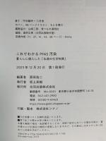 これでわかるPFAS汚染: 暮らしに侵入した「永遠の化学物質」 合同出版 原田浩二