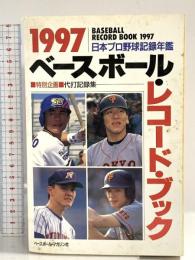 ベースボール・レコード・ブック 1997: 日本プロ野球記録年鑑 ベースボール・マガジン社