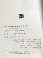 ベースボール・レコード・ブック 1997: 日本プロ野球記録年鑑 ベースボール・マガジン社