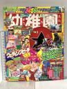 1. 小学館の幼稚園 1996年1月号 小学館 ゴジラ オーレンジャー ウェディングピーチ