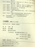 白球讃歌: 野球っていいなあ 文芸社 矢野 豊