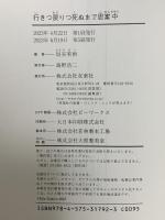 行きつ戻りつ死ぬまで思案中 双葉社 垣谷 美雨