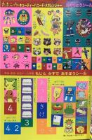 3. 小学館の幼稚園 1998年1月号 小学館 ポケットモンスター キューティーハニーF たまごっち
