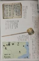 図録 徳島市立徳島城博物館 展示案内 1993  徳島市立徳島城博物館