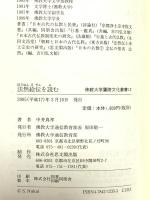 法然絵伝を読む (佛教大学鷹陵文化叢書 12) 佛教大学通信教育部 中井 真孝