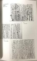 図録 特別展 近代科学をひらいた人々 －岡山の洋学者－ 1976 岡山県立博物館