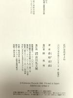 江戸文化をよむ 吉川弘文館 倉地 克直