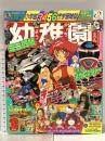 5. 小学館の幼稚園 1997年3月号 小学館 キューティーハニーF 電磁戦隊メガレンジャー ミニ四駆