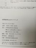 世界陶芸祭 公式ガイドブック セラミックワールド しがらき’91 1991 世界陶芸祭実行委員会
