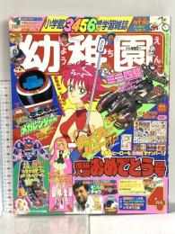 6. 小学館の幼稚園 1997年4月号 小学館 キューティーハニーF ミニ四駆 メガレンジャー