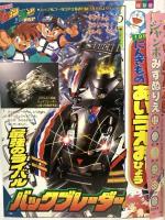 6. 小学館の幼稚園 1997年4月号 小学館 キューティーハニーF ミニ四駆 メガレンジャー