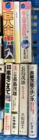野球関係 まとめて35冊以上 巨人軍全記録 長嶋茂雄のホンネ ミスターは死なず ベースボール・レコード・ブック