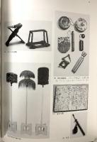 図録 仙台市博物館 展示図録 1986 仙台市博物館