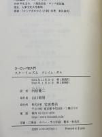 スタ-リニズム (ヨーロッパ史入門) 岩波書店 グレイム ギル